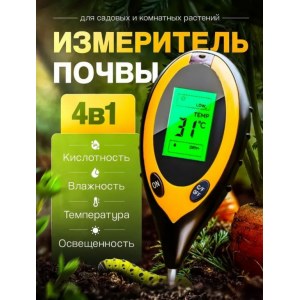 PH-метр 4 в 1 электрон. Желтый